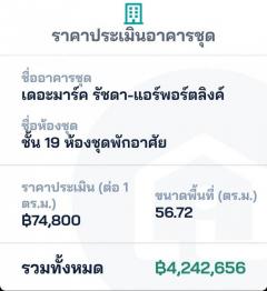 ขาย condo mark รัชดา แอร์พอร์ตลิ้งค์ ชั้น19 ห้องมุม 56.72ตรม. 2นอน สภาพใหม่-202505291349311748501371494.jpg