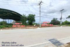 ที่ดินแบ่งขายหัวหิน บ่อฝ้าย ถนนเลียบคลองชลประทาน ใกล้ทะเลหัวหิน 