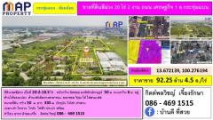 ขายที่ดินสีม่วง 20 ไร่ 2 งาน ถนน เศรษฐกิจ 1 อ.กระทุ่มแบน-202505312134271748702067752.jpg