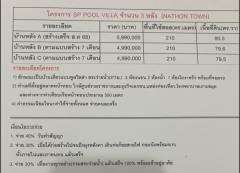โครงการ SP POOL VILLA จำนวน 3 หลัง-202506012328491748795329021.jpg
