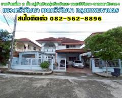 ขายบ้านเดี่ยว 2 ชั้น หมู่บ้านมิตรรุ่งเรืองวิลเลจ ซอยทวีวัฒนา-กาญจนาภิเษก24 ใกล้มหาวิทยาลัยกรุงเทพธนบุรี-202506021047361748836056877.jpg