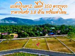 วิวเขา สาริกา นครนายก โฉนดครุฑแดง ราคาพิเศษ ใกล้แหล่งท่องเที่ยว