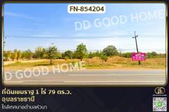 FN-854204 ที่ดินเขมราฐ 1 ไร่ 79 ตร.ว. อุบลราชธานี ใกล้เทศบาลตำบลหัวนา