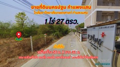 ขายที่ดินนครปฐม กำแพงแสน 1 ไร่ 27ตรว. พื้นที่สีส้ม ใกล้มหาวิทยาลัยเกษตรศาตร์ กำแพงแสน