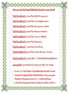 รับโพสต์อสังหา ทำการตลาดทรัพย์ทุกประเภท ผ่านเว็บไซต์ชั้นนำ ลงกลุ่ม Facebook 20 กลุ่ม ปิดการขายได้เร็ว ตรงกลุ่มเป้าหมายได้เต็ม 100%-202506051434321749108872141.jpg