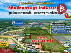 ขายที่ดิน-เนื้อที่-20-ไร่-2-งาน-44.2-ตร.วา-ค