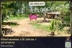 DD-884397 ที่ดินท่าสองคอน 3 ไร่ 100 ตร.ว. มหาสารคาม ใกล้ทะเลบัวแดง