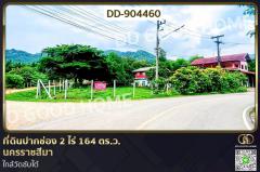 DD-904460-ที่ดินปากช่อง-2-ไร่-164-ตร.ว.-นครราชส