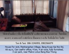 ให้เช่าบ้านเดี่ยว 2 ชั้น ม.พัชราพรรณ ถ.บางกรวย - ไทรน้อย 66 ตรว.ทำอ๊อฟฟิซได้ 4 นอน แอร์ 4 เฟอร์ครบ ที่จอดรถ 3-4 คัน ใกล้แม็คโคร โลตัส บางบัวทอง-202506071352291749279149466.jpg