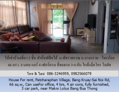 ให้เช่าบ้านเดี่ยว 2 ชั้น ม.พัชราพรรณ ถ.บางกรวย - ไทรน้อย 66 ตรว.ทำอ๊อฟฟิซได้ 4 นอน แอร์ 4 เฟอร์ครบ ที่จอดรถ 3-4 คัน ใกล้แม็คโคร โลตัส บางบัวทอง-202506071352311749279151646.jpg
