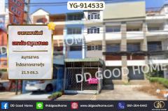 YG-914533 อาคารพาณิชย์ มหาชัย สมุทรสาคร ใกล้ตลาดกลางกุ้ง