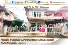 YG-914534-บ้านแฝด-บ้านดุสิตบุรี-ถ.กาญจนาภิ