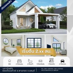 บ้านสไตล์มินิมอล ใกล้นิคมอมตะนคร แค่ 5 นาที!2 ห้องนอน | 2 ห้องน้ำ | 2 ที่จอดรถ