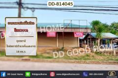DD-814045 อาคารพาณิชย์ชั้นเดียว โนนสะอาด อุดรธานี ใกล้สถานีตำรวจโนนสะอาด
