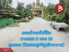 ขายที่ดิน เนื้อที่ 75 ตร.วา แสนสุข ชลบุรี-202506111211551749618715803.jpg