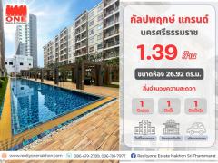 คอนโดใจกลางเมืองนครศรีฯ กัลปพฤกษ์ แกรนด์ นครศรีธรรมราช