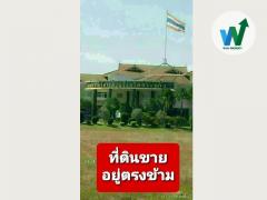 ขายถูกที่ดินถมแล้ว ติดถนนสุวรรณศร ตรงข้าม อบจ.สระแก้ว-202506111414221749626062896.jpg