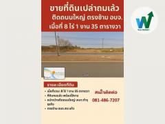 ขายถูกที่ดินถมแล้ว ติดถนนสุวรรณศร ตรงข้าม อบจ.สระแก้ว-202506111414231749626063402.jpg