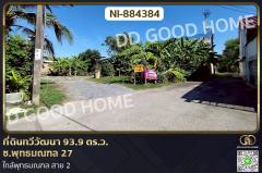 NI-884384 ที่ดินทวีวัฒนา 93.9 ตร.ว. ซ.พุทธมณฑล 27 ใกล้พุทธมณฑล สาย 2