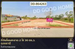 DD-864263 ที่ดินโนนสะอาด 2 ไร่ 30 ตร.ว. อุดรธานี ใกล้วัดเทพมงคล