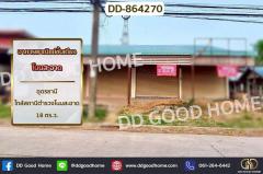 DD-864270 อาคารพาณิชย์ชั้นเดียว โนนสะอาด อุดรธานี ใกล้สถานีตำรวจโนนสะอาด