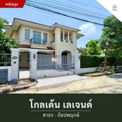 ขายหมู่บ้านโกลเด้นเลเจนด์ สาธร-กัลปพฤกษ์ แปลงมุม (DD002061)