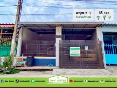 ขายบ้านชั้นเดียว หมู่บ้านพฤกษา 3 ซอยวัดปลาดุก ถนนกาญจนาภิเษก เนื้อที่ 18 ตร.ว. ขายเพียง 1,390,000 ล้านบาท