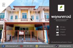 ขายทาวน์เฮ้าส์ หมู่บ้านพฤกษาทาวน์ ติดถนนราชพฤกษ์ (DD002013)