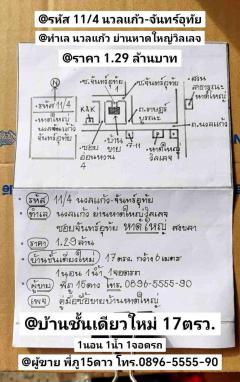 บ้าน​ชั้นเดียว​ใหม่​ 17​ตรว 1​นอน​ 1​น้ำ​ 1​จอด​รถ​ หาดใหญ่-202506131608141749805694440.jpg