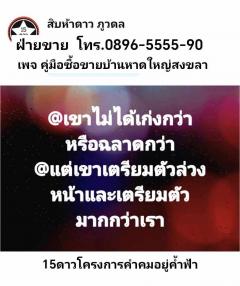 บ้าน​ชั้นเดียว​ใหม่​ 17​ตรว 1​นอน​ 1​น้ำ​ 1​จอด​รถ​ หาดใหญ่-202506131608191749805699006.jpg