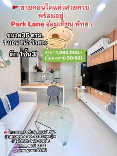 #ขายคอนโดแต่งสวยครบ Park Lane #จอมเทียน พัทยา ราคา 1,890,000.- (โอน+ภาษี 50:50)(PR:ze)