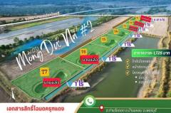 ขายที่ดินไอหนุ่มเมืองเพรช รักเธอเหม็ดใจ ที่ดินสวย มองดูนา เฟส2
