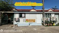 ขายทาวน์เฮ้าส์ หมู่บ้านแสนสุข2 บ้านบ่อ สมุทรสาคร ถนนพระราม2 ซอยวัดใหญ่บ้านบ่อ พื้นที่ 16.5 ตรว. ต่อเติมเต็มพื้นที่ พร้อมอยู่