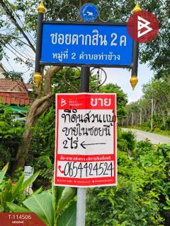 ขายที่ดิน เนื้อที่ 2 ไร่ ท่าช้าง จันทบุรี-202506201408321750403312337.jpg