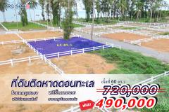 ขายที่ดินติดทะเล ราคา 490,000 บาท จ.สุราษฎร์ธานี
