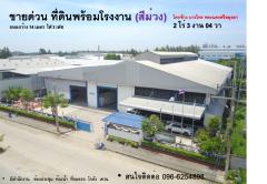 ขายด่วนโรงงานและสำนักงานทำเลทอง ตำบลโคกช้าง อำเภอบางไทร จังหวัดพระนครศรีอยุธยา
