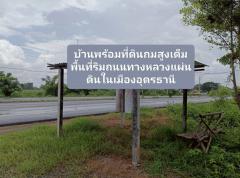 ขายด่วน..ขายบ้านพร้อมที่ดินริมถนนมิตรภาพ ในเมืองอุดรธานี -202506252125011750861501124.jpg