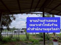 ขายด่วน..ขายบ้านพร้อมที่ดินริมถนนมิตรภาพ ในเมืองอุดรธานี -202506252125041750861504804.jpg
