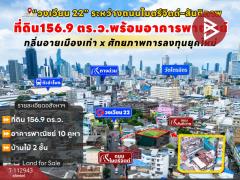 ขายที่ดินพร้อมสิ่งปลูกสร้าง เนื้อที่ 1 งาน 56.9 ตร.วา ป้อมปราบศัตรูพ่าย กรุงเทพมหานคร-202506261028551750908535416.jpg