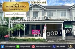 2DD-904488-ทาวน์โฮม-พฤกษาวิลล์-46/2-รังสิต-คลอ