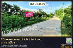 BO-924569 ที่ดินขามสะแกแสง 24 ไร่ 194.3 ตร.ว. นครราชสีมา ใกล้ที่ว่าการอำเภอขามสะแกแสง