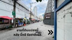 ขาย ที่ดิน พร้อมสิ่งปลูกสร้าง รัชดาภิเษก 134 ตรว แปลงสวยใจกลางเมือง รัชดาซอย 7 ติดบิ๊กซี เพลส  รัชดาภิเษก, กรุงเทพมหานคร-202506261403241750921404912.jpg