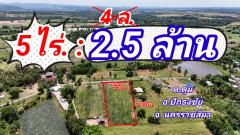 ที่ดินหลุดจอง.ทำเลดี ใกล้.เขื่อนลำพระเพลิง. 5 ไร่. เพียง2.5 ล้านบาท (จากเดิม 4 ล้านบาท ) | ( 1,250 บ./ตร.ว ) อ.#ปักธงชัย จ.นครราชสีมา : L071