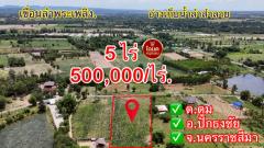 ที่ดินหลุดจอง.ทำเลดี ใกล้.เขื่อนลำพระเพลิง. 5 ไร่. เพียง2.5 ล้านบาท (จากเดิม 4 ล้านบาท ) | ( 1,250 บ./ตร.ว ) อ.#ปักธงชัย จ.นครราชสีมา : L071-202506271646591751017619442.jpg