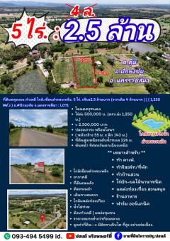 ที่ดินหลุดจอง.ทำเลดี ใกล้.เขื่อนลำพระเพลิง. 5 ไร่. เพียง2.5 ล้านบาท (จากเดิม 4 ล้านบาท ) | ( 1,250 บ./ตร.ว ) อ.#ปักธงชัย จ.นครราชสีมา : L071-202506271647001751017620028.jpg