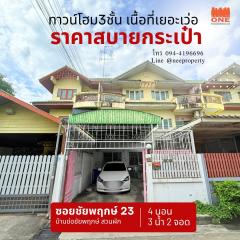 ทาวน์โฮม3ชั้น บ้านช่อชัยพฤกษ์(ซอยชัยพฤกษ์23)ตลิ่งชันเนื้อที่เยอะอยู่สบายจัดสรรพื้นที่ลงตัว