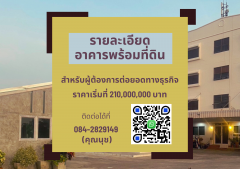 ขายอาคารพร้อมที่ดิน รวมธุรกิจห้องพัก พรประเสริฐแมนชั่น บางแค-พระราม 2-202507012213031751382783229.png