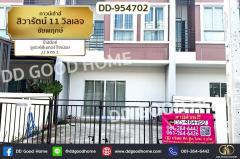 DD-954702-ทาวน์เฮ้าส์-สิวารัตน์-11-วิลเลจ-ชั