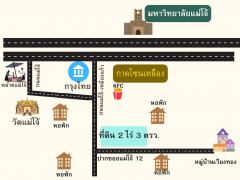 ขายที่ดิน 2 ไร่ 3 ตรว. ย่านชุมชนแม่โจ้ อ.สันทราย จ.เชียงใหม่-202507031252421751521962134.jpg