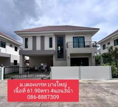 ขาย บ้านเดี่ยว 2ชั้น ม.เดอะเกรท บางใหญ่  เนื้อที่ 61.90 ตรว 